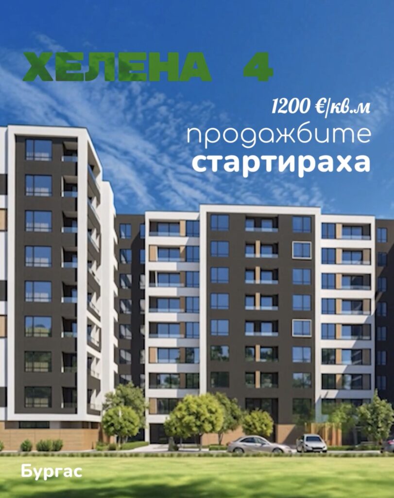 Хелена 4